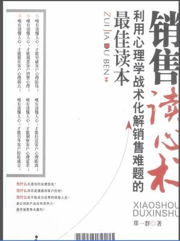 销售读心术之听懂顾客总结