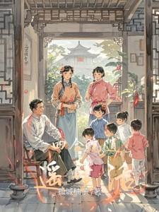 四合院逍遥生活郑建设