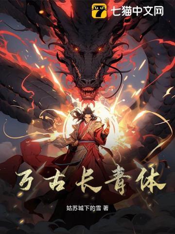 万古长青体 钉头七箭书