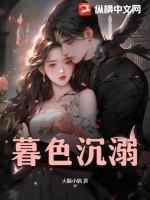 暮色沉溺短剧合集