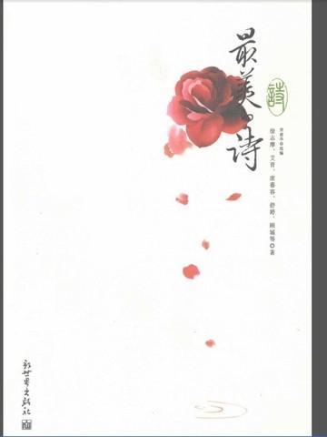 最美的诗歌献给你舞蹈视频