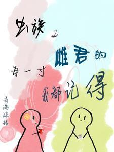 虫族之雌虫元帅