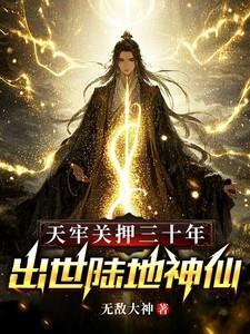 天牢指什么生肖动物