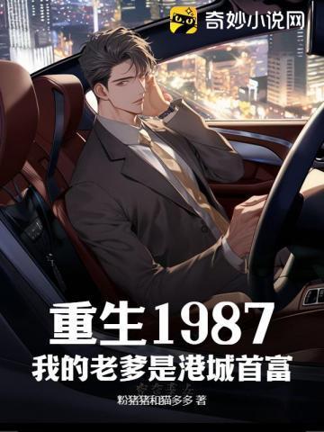 我的老爹是港城首富 粉猪猪和猫多多