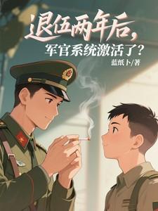 军官退役命令时间