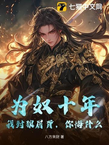 为奴十二年 狂上加狂