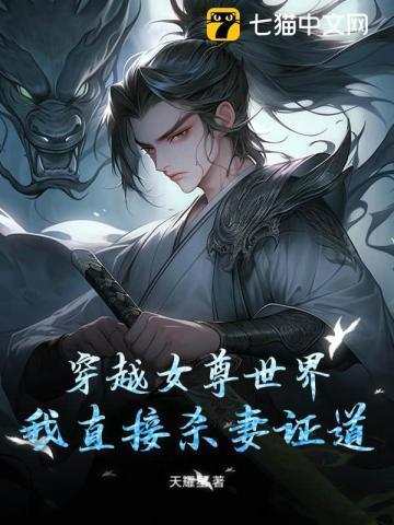 穿越到女尊世界