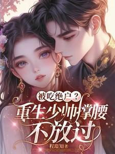 重生少帅的护妻史免费阅读