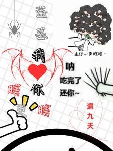 盗墓我瞎你更瞎全文阅读_盗墓