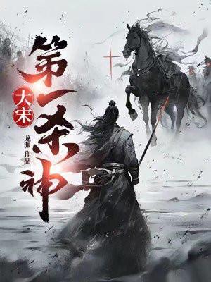 大宋第一杀神雨师身份