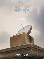 麟书是什么意思