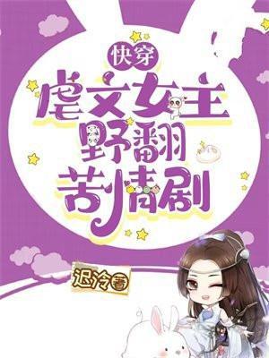 女主快穿虐文贴吧