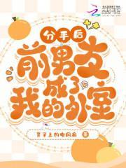 分手后前男友又成了我的室友