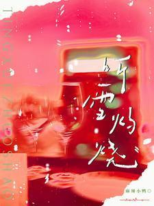 听雪灼烧在哪拍摄