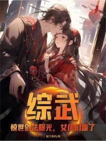 综武打造绝世好剑