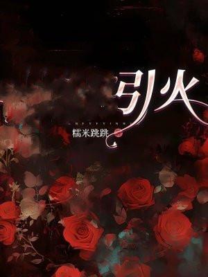 引火归元汤的功效与作用