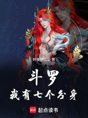 斗罗我有无数分身