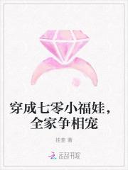 穿成七零小福星 作者溜溜猪