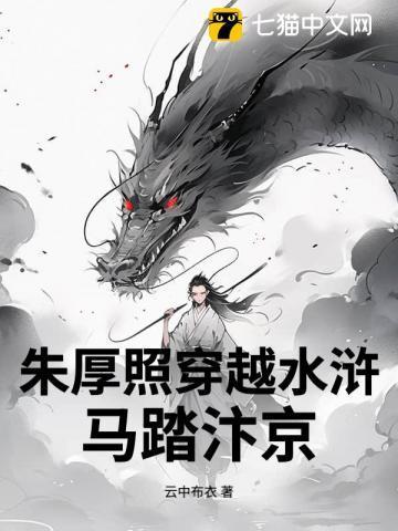 主角是朱厚照女主穿越