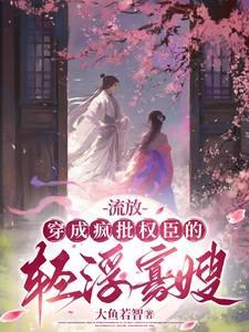 穿成流放夫人有空间