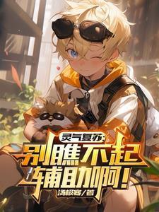 灵气复苏一键升级