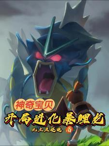 班基拉斯进化表