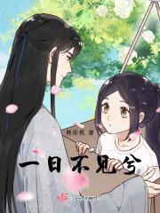 一日不见兮思之如狂的意思