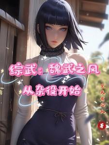 战国纵横之魏武卒雄风