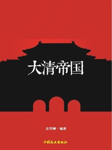 大秦帝国之裂变