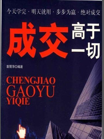 成交高于一切在线阅读