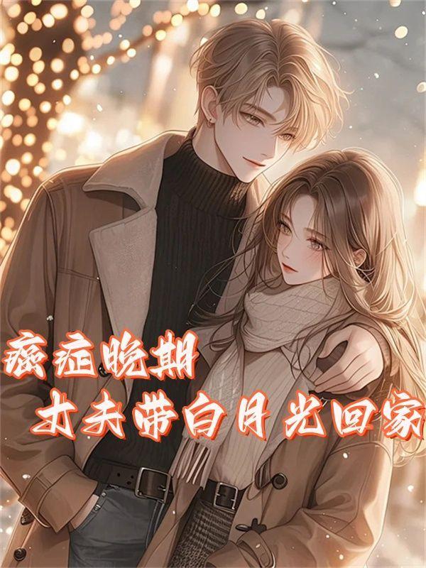 带癌症晚期的爸爸去旅游