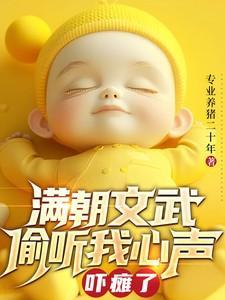 满朝文武爱上我百度百科