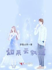 云如果要走风怎么挽留