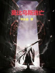 莫比乌斯在哪里