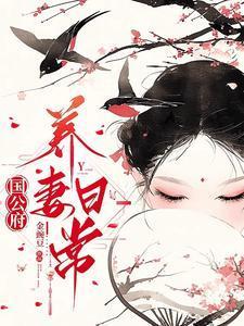 重回吾妻十二那年TXT