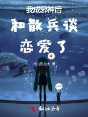 我成了邪神团宠