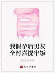 假孕后我继承了帝国txt阅读