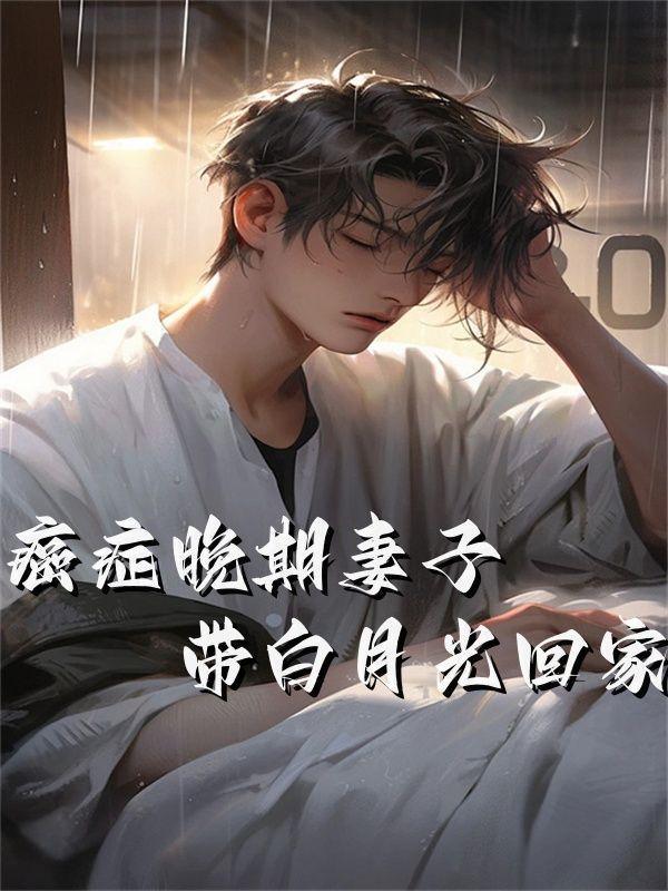 癌症晚期病人希望被探望吗