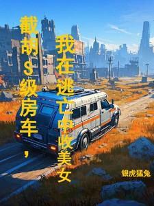 截胡儿是什么意思