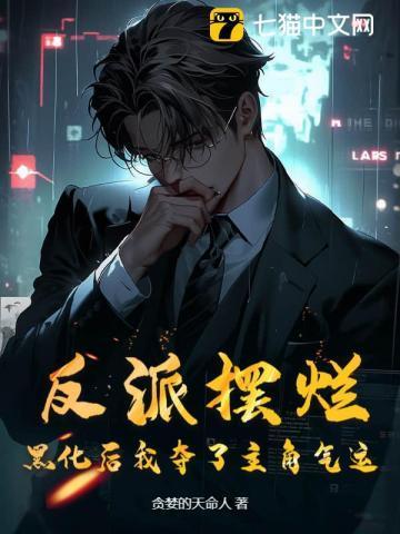 穿书黑化反派又把我弄死了半缘君