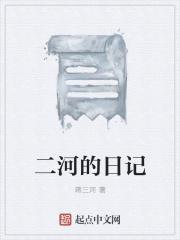 描写河的日记
