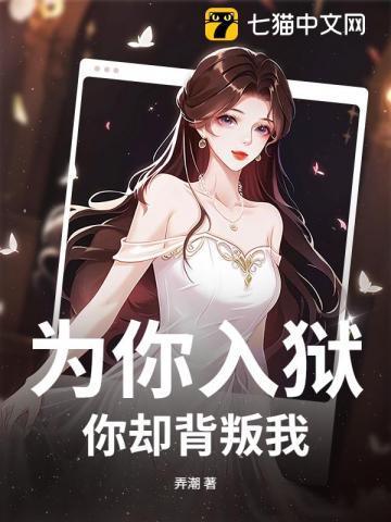 为你陷入牢笼