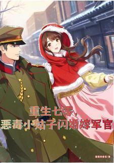 重生七零恶毒媳妇