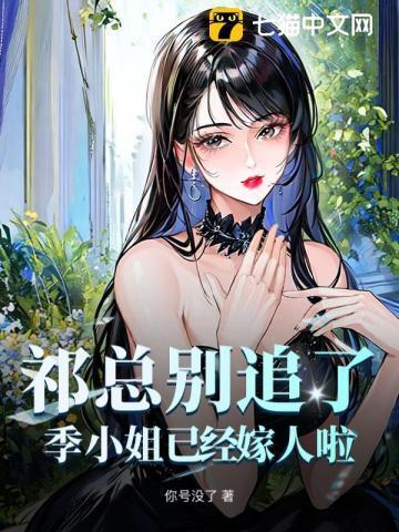 季元祁庄捷予的