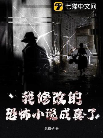 恐怖变成修仙的了