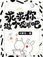 求求你做个反派吧 兆默安