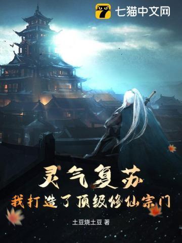 灵气复苏我创造了