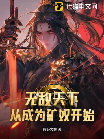 天下无敌从读书开始无防盗