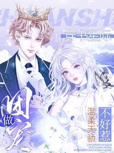 穿书星际做团宠