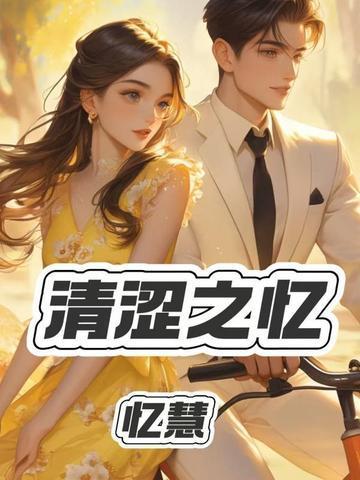 青涩之恋百度百科